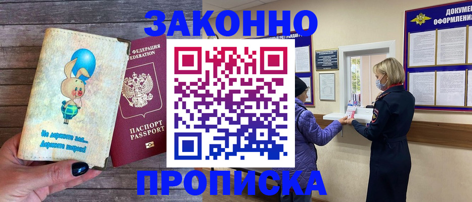 временная регистрация надежно в Волжске