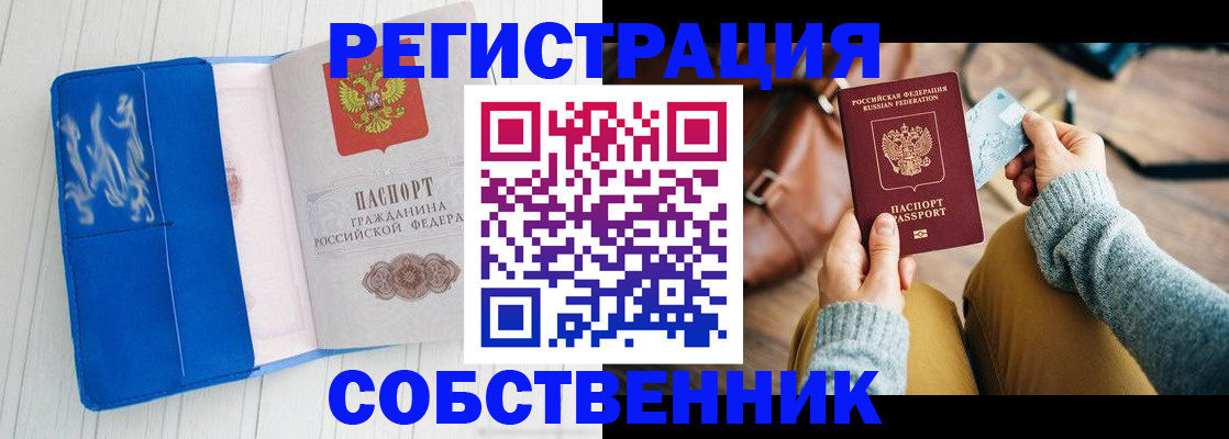 временная регистрация надежно в Волжске